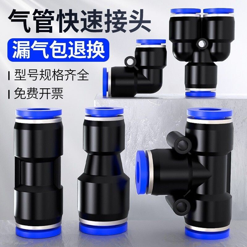 气管快速接头Y型三通弯头PU8快插气动元件气动木工头直通变径软管