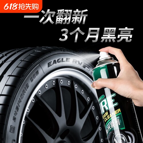 去污除胶家用神器车用新款清洗剂泡沫汽车轮胎蜡