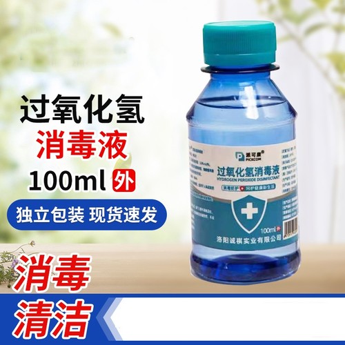 1瓶过氧化氢消毒液100ml外用清洁消毒