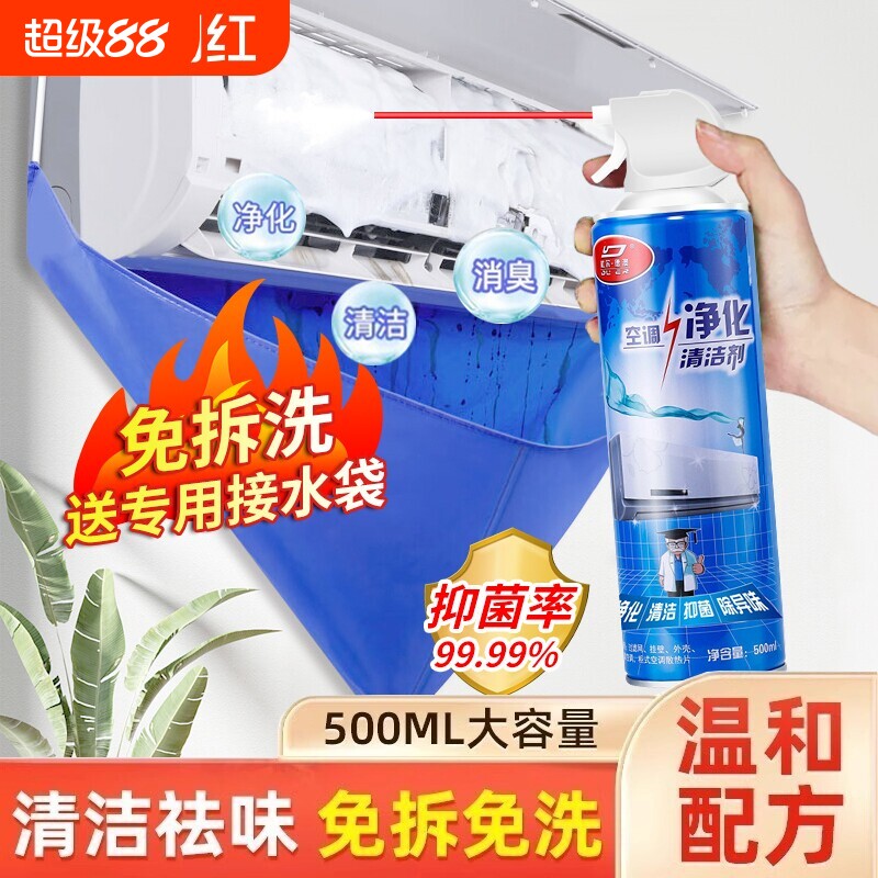空调清洁剂清洗剂家用免拆免洗挂机内机泡沫柜机杀菌消毒除臭异味