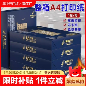 a4打印纸70g80g复印资料办公用品纸绘画纸学生草稿纸白纸500张厂家直销高性价比复印纸整箱批发纸业多功能