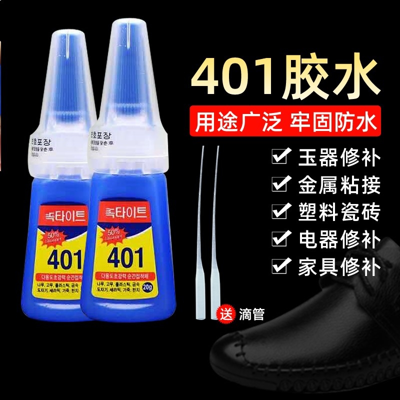 401胶水强力正品万能胶粘鞋塑料金属木头陶瓷亚克力家具修补美甲小