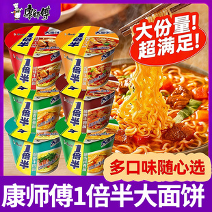 泡面红烧香辣牛肉面整箱批发夜宵速食面 康师傅一倍半方便面桶装