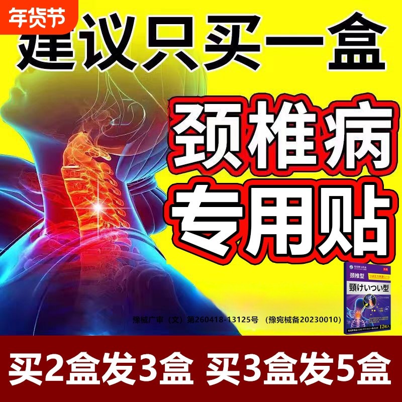 颈椎贴颈椎病专用贴膏压迫神经手麻正品颈椎贴热敷脑供血不足头晕,医疗器械,膏药贴（器械）,淘宝优惠券,粉丝福利购,淘宝优惠卷