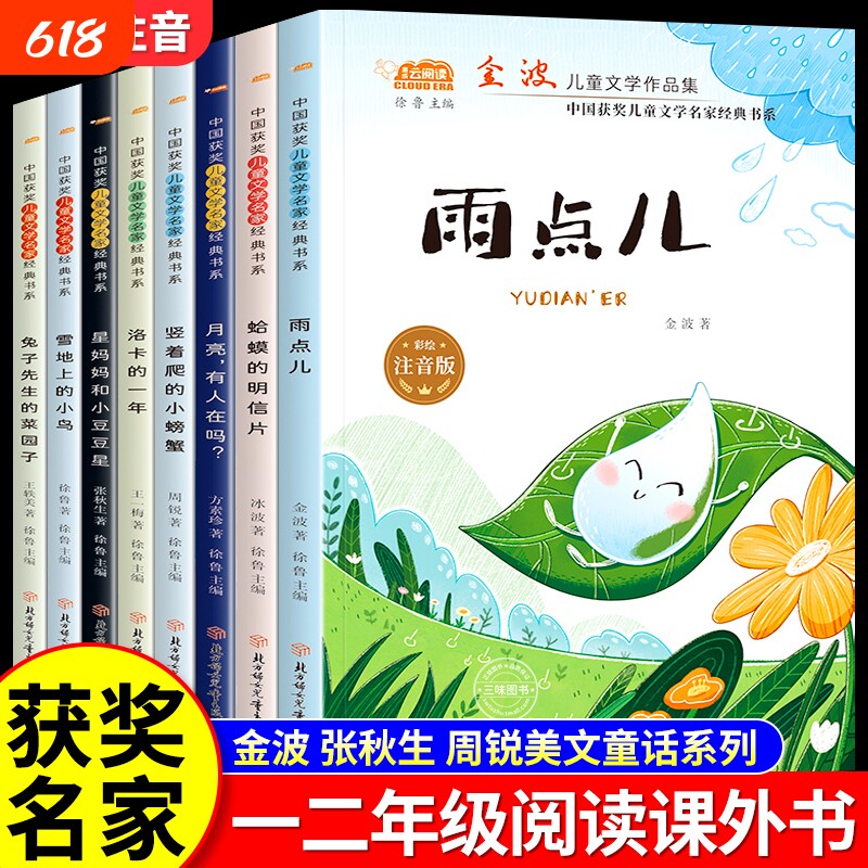 【获奖名家】一二年级阅读课外书必读雨点儿金波彩绘注音版绘本老师推荐快乐读书吧 小巴掌童话中国获奖儿童文学名家经典书籍
