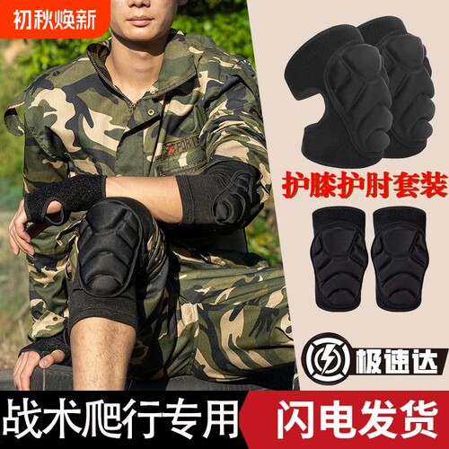 爬行护膝护肘战术训练运动防护套装内置护腕军训男护具四件套专业