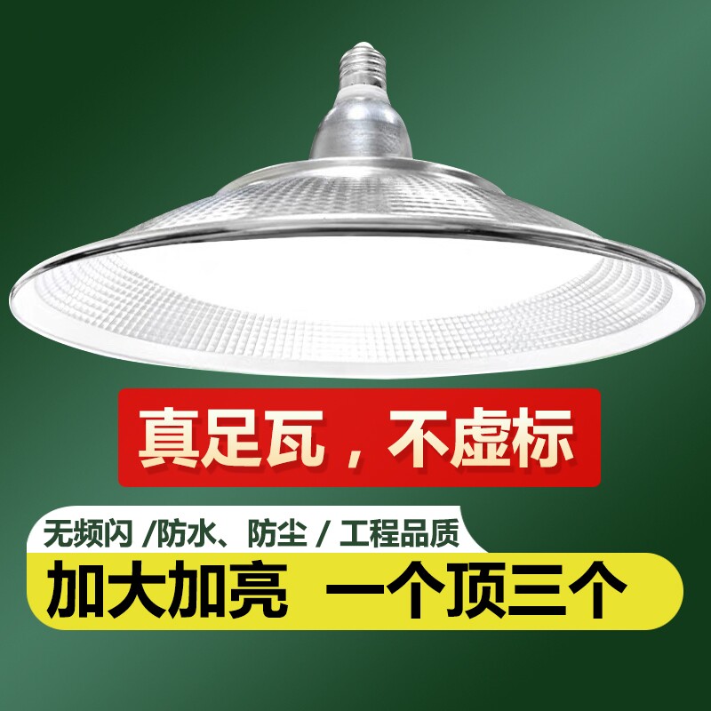 led工矿灯E27螺口防水超亮厂房车间仓库灯泡飞碟吊灯50W60W节能灯