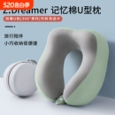 记忆棉u型枕旅行护颈枕飞机睡觉枕头脖枕颈椎脖子靠枕便携式u形枕