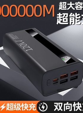 大容量充电宝100000毫安3C认证好货严选超级快充耐用30000mAh闪充移动电源适用华为vivoppo苹果超大便携式