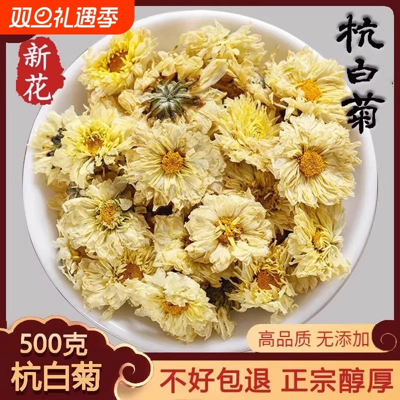 菊花茶杭白菊500g花桐乡特级正宗杭菊杭州贡菊胎菊正品官方旗