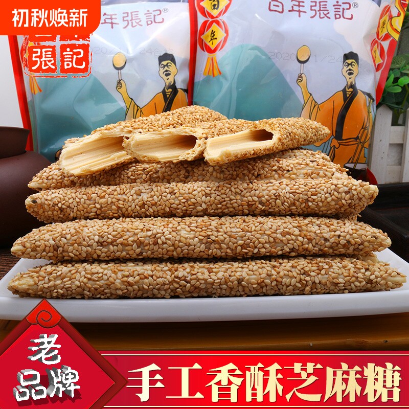 百年张记纯正老式手工芝麻糖 芝麻杆 芝麻棒棍酥脆灶糖香酥麦芽糖