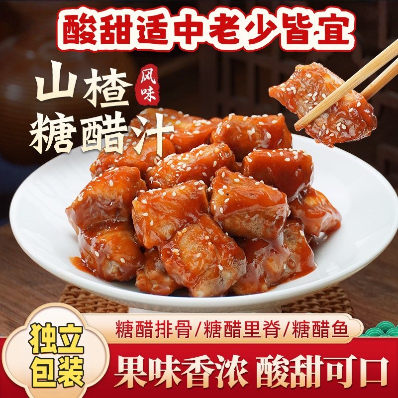 爆款山楂糖醋汁酸甜调料里脊鱼家用糖醋酱汁糖醋排骨调味酱料袋装,粮油调味/速食/干货/烘焙,酱类调料,淘宝优惠券,粉丝福利购,淘宝优惠卷