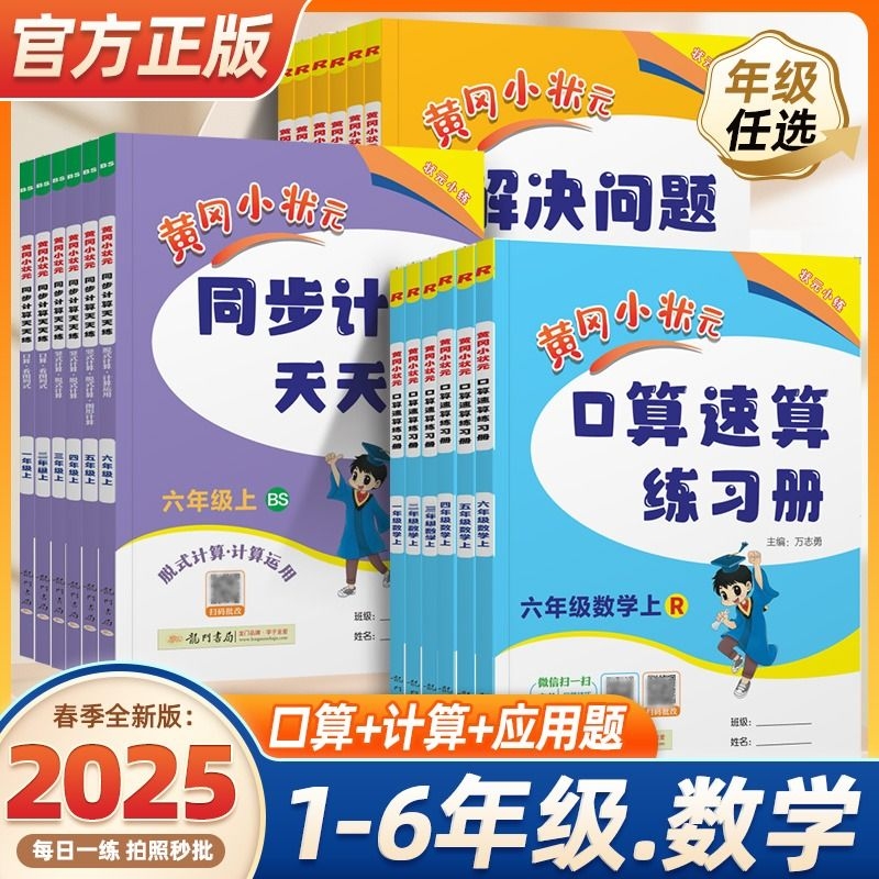 黄冈小状元口算速算练习册