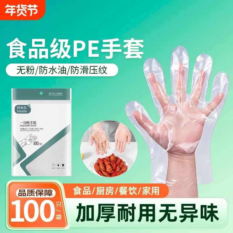一次性手套食品级专用餐饮外卖小龙虾食品烘焙塑料薄膜商用批发,餐饮具,一次性手套,淘宝优惠券,粉丝福利购,淘宝优惠卷