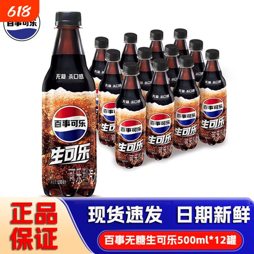 百事可乐生可乐原味柠檬味白桃乌冬味 生爽可乐型汽水瓶碳酸饮料