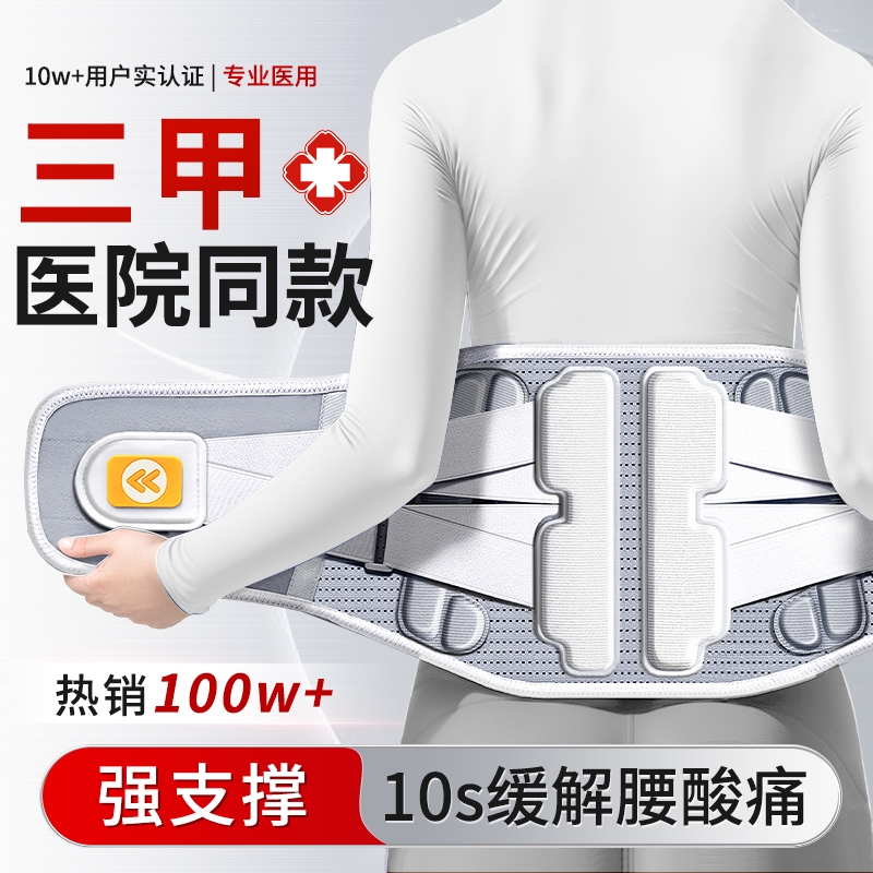 医用护腰带腰间盘突出腰椎腰肌劳损腰带久坐神器男士腰部女士腰痛