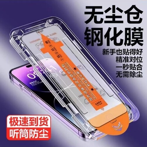 适用苹果17无尘仓听筒防尘16promax手机膜iphone15pro秒贴钢化膜14plus防窥13/12/11pm高清防爆16pro保护贴膜