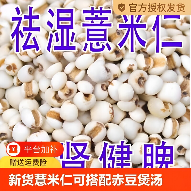 薏仁米新货薏米仁贵州赤豆红豆煮粥五谷杂粮粗粮油新米茯苓祛湿