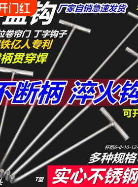 不锈钢开井盖钩子消防下水道阴井盖工具卷帘闸门拉货长杆圆管实心