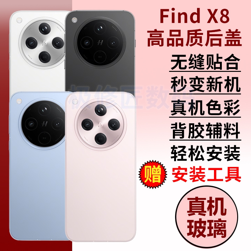 适用于OPPO FINDX8后盖玻璃电池后屏盖findx8手机后背屏外壳更换维修后壳