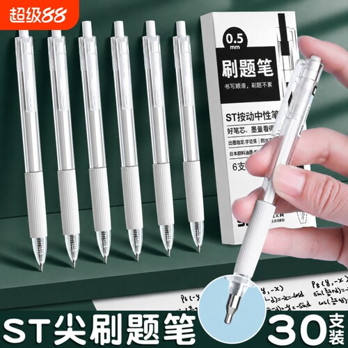 中性笔按动刷题笔油墨速干不脏手