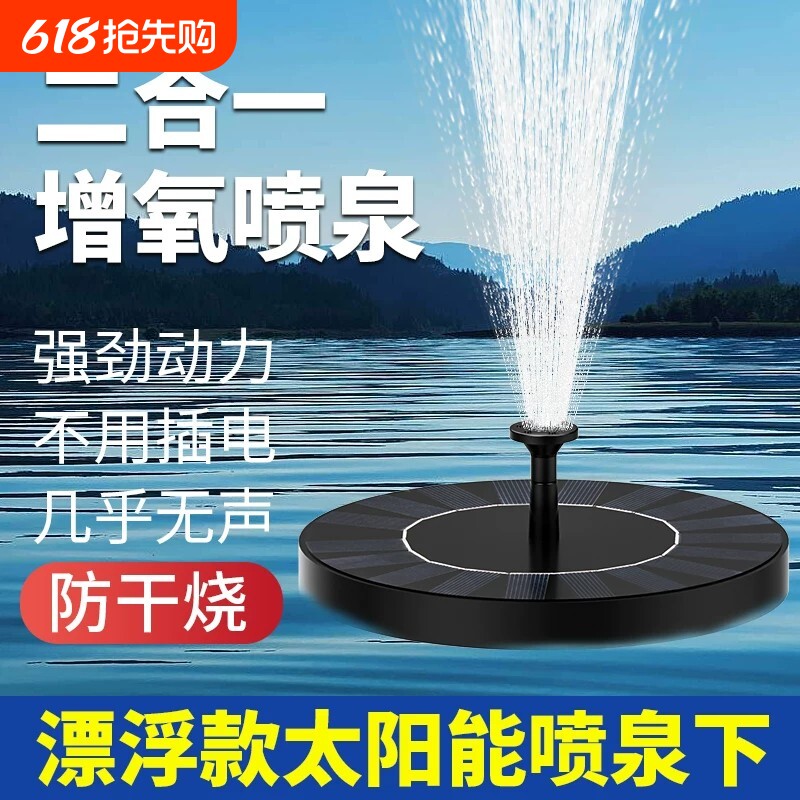 太阳能喷泉自动悬浮循环增氧机庭院假山景观喷水器鱼池水缸小水泵