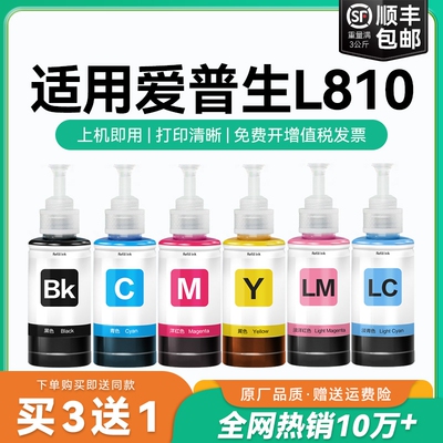 【原厂品质】适用爱普生L810墨水Epson L810彩色墨仓打印机T6741 6742 6743 6744 6745 6746森非原装CMYK
