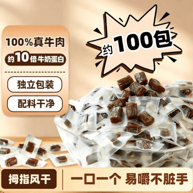 拇指风干牛肉干粒单独小包装内蒙古零食原切解馋脱水原味健身香辣