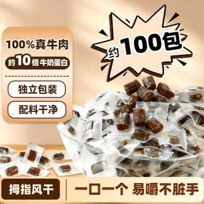 拇指风干牛肉干粒单独小包装内蒙古零食原切解馋脱水原味健身香辣