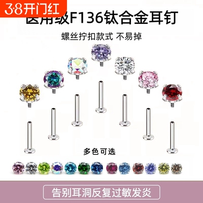 f136植入级钛合金耳钉内螺旋养耳洞锆石爆闪华子耳骨钉耳蜗钉杆长