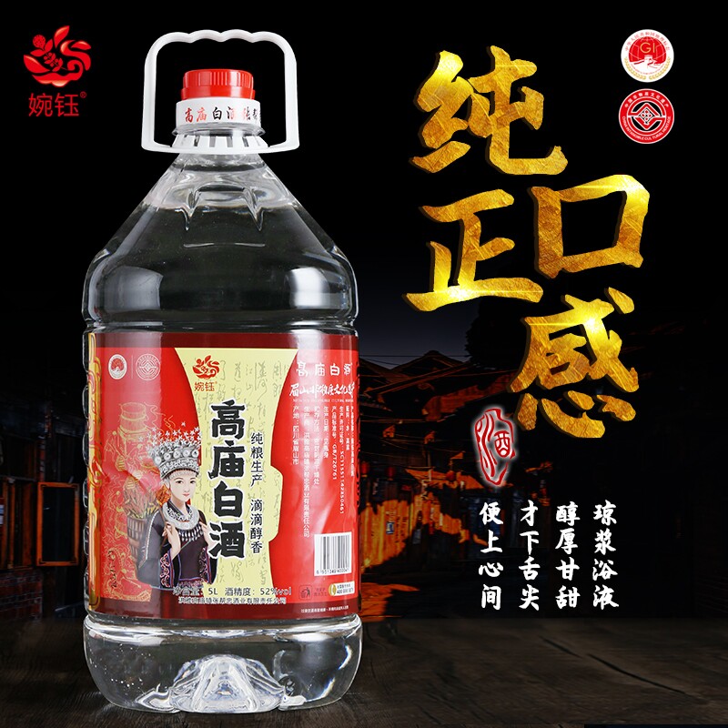 婉钰高庙白酒10斤5L正宗四川洪雅特产清香型52&deg;固态发酵纯高粱酒