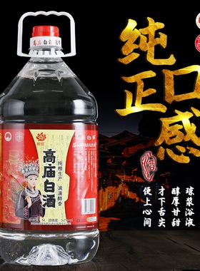 婉钰高庙白酒10斤5L正宗四川洪雅特产清香型52°固态发酵纯高粱酒