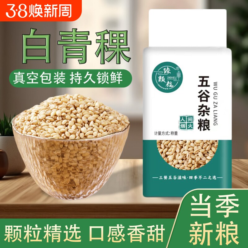 白青稞米青海特产5斤新米去皮优质谷物糙米高原西藏煮饭麦仁真空
