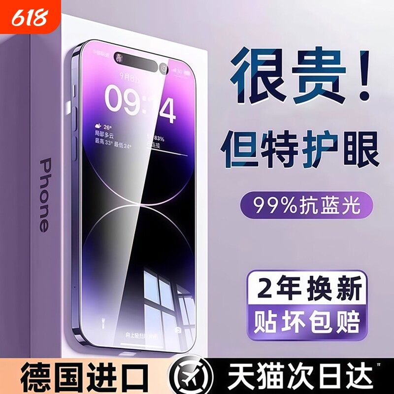 【超越AR德国护眼】适用于苹果17/16promax钢化膜iphone15pro手机14Plus防窥13防蓝光12Air偷窥11新款x贴膜xr