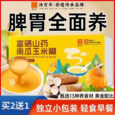 山药南瓜小米粉玉米糊养胃流食营养早餐粥即食冲泡米糊冲饮代餐粉