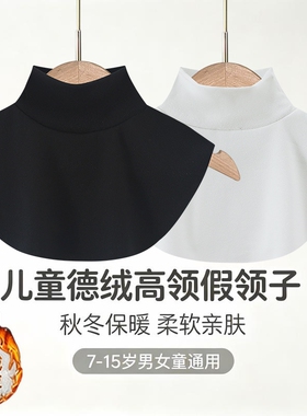 男女孩童秋冬打底假领子