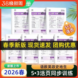 2026活页5.3精练10分钟七年级上册下册语文人教版数学英语外研初一同步练习试卷曲一线知识点训练题初中默写计算历史地理新版基础