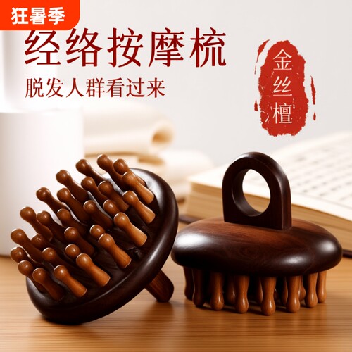 高端檀木指环头皮按摩梳经络梳圆盘头部疏通神器梳子头疗养生穴位