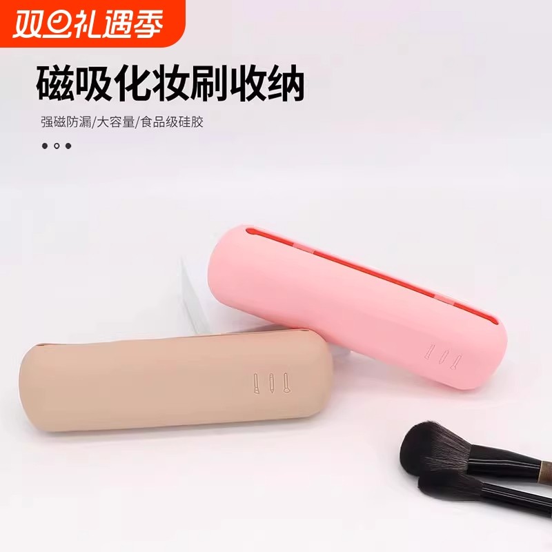 硅胶化妆刷收纳包磁吸美妆包工具防尘化妆手包旅行便携防水眼镜盒