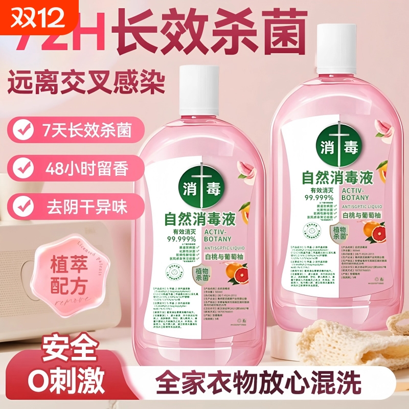 衣物消毒除菌液抑菌杀菌液内衣内