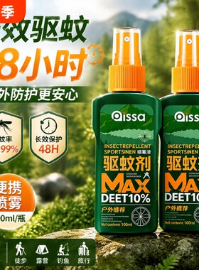随身驱蚊液户外徒步钓鱼驱蚊喷雾