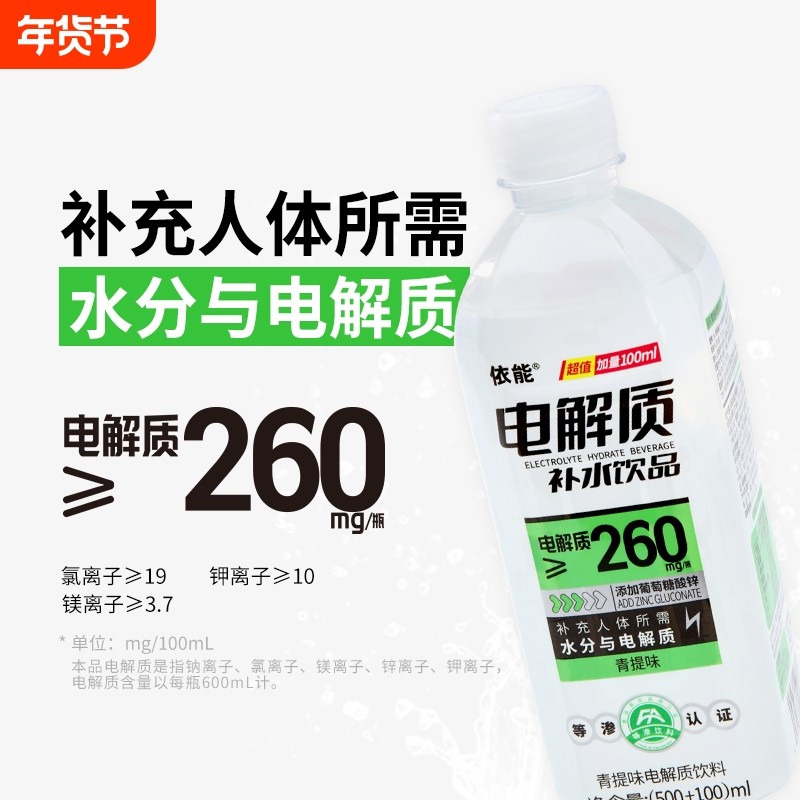依能电解质水饮料600ml*12膜包等渗加量装补水电解质饮料包邮,咖啡/麦片/冲饮,电解质饮料,淘宝优惠券,粉丝福利购,淘宝优惠卷