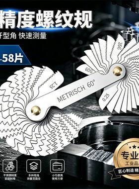 量规扣规螺丝测量工具尺量螺纹规