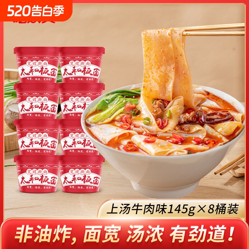 吃欢和板面桶装面方便面泡面宽嫂宽面速食袋装牛肉香辣免煮面皮