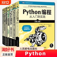Python编程从新手到高手从入门到实战快速上手:让繁琐工作自动化Python数据科学实战极客项目编程深度学习爬虫教程Python教材书籍