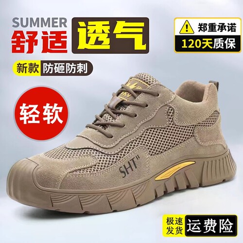 劳保鞋男夏季防砸防刺穿轻便透气带钢板耐磨工地安全鞋绝缘防滑