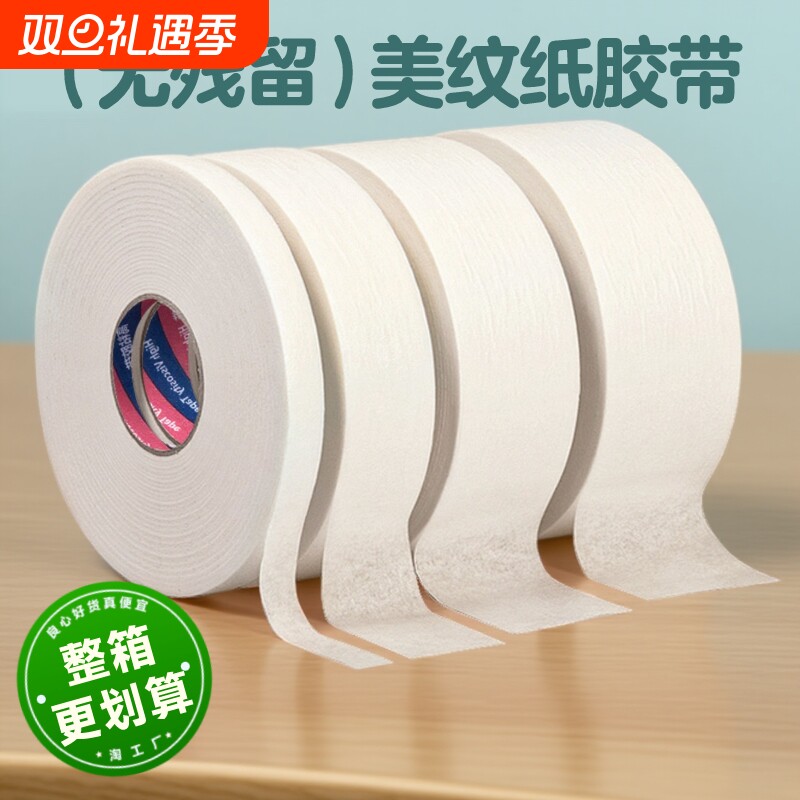 美纹纸胶带美术生专用学生绘画素描油画棒无痕纸胶布贴边留白手撕可书