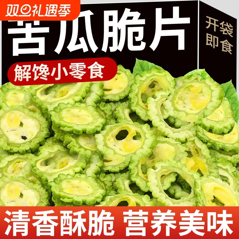 苦瓜脆片蔬菜干即食解馋充饥健康追剧办公室小吃蔬果脆片零食袋装