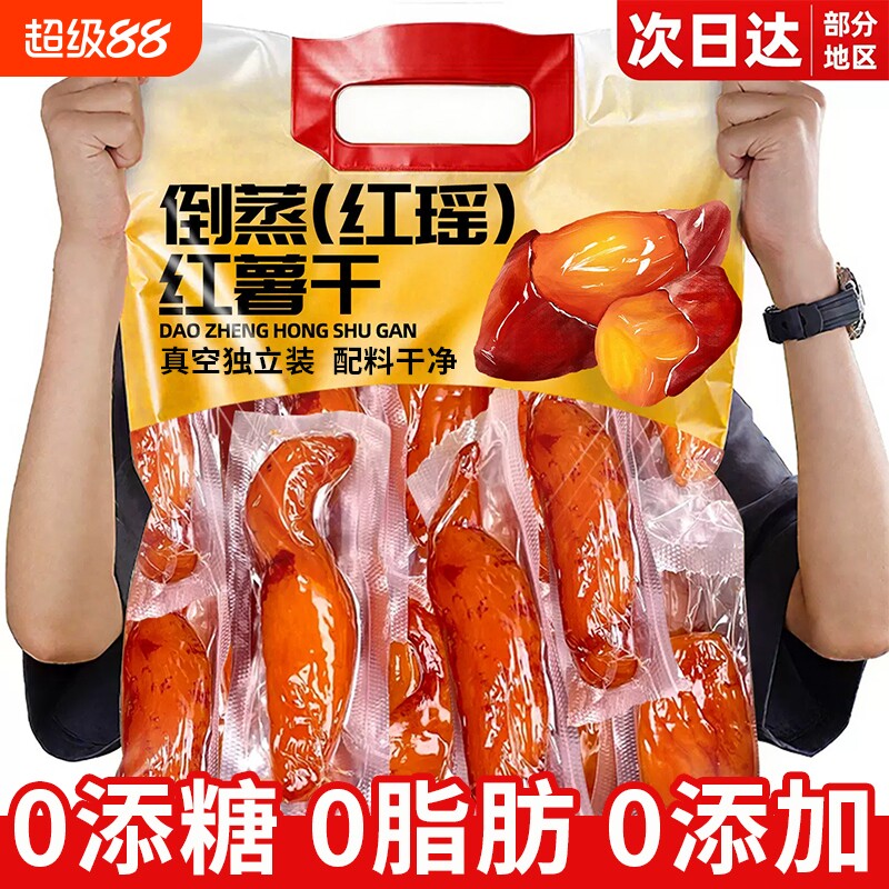 倒蒸红薯干农家自制无糖无添加软糯自晒地瓜片蜜薯番薯条即食粗粮