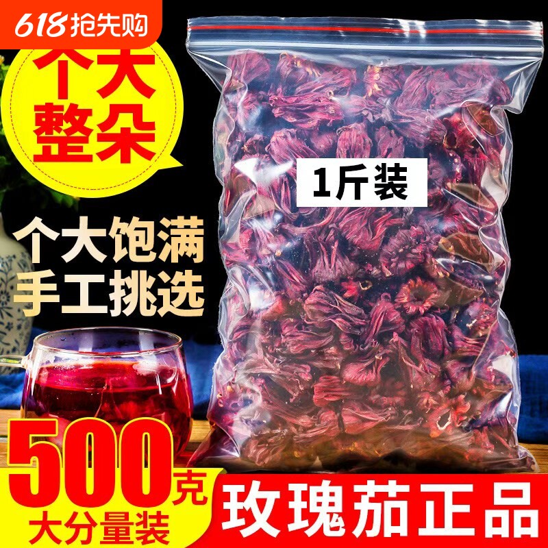 云南洛神花干无硫玫瑰茄中药材正品官方旗舰店特级花茶整朵泡水